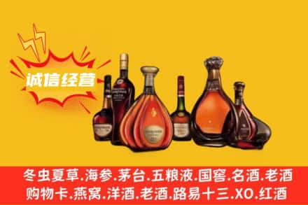 五指回收洋酒